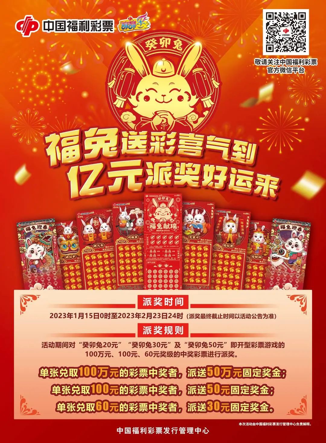 福彩刮刮乐2亿派奖1月15日开启-齐鲁晚报·齐鲁壹点