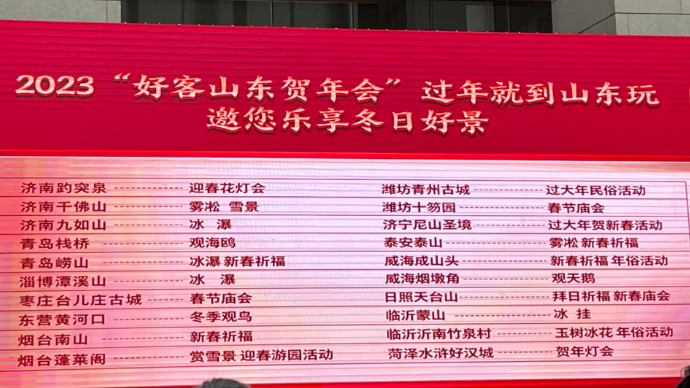 “黄河大集”春节季正式启动，发布“过年就到山东玩”精选榜单