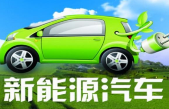 多彩山东｜新能源汽车等绿色消费潜力巨大，需尽快形成产业竞争优势