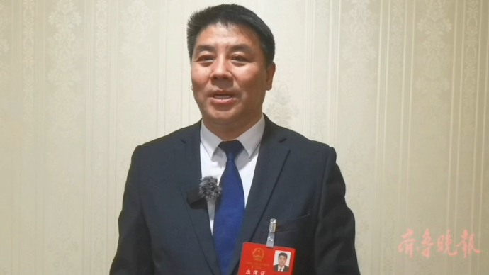 代表说|尹力军代表：推进新时代美德山东建设，提升“信用+志愿服务”