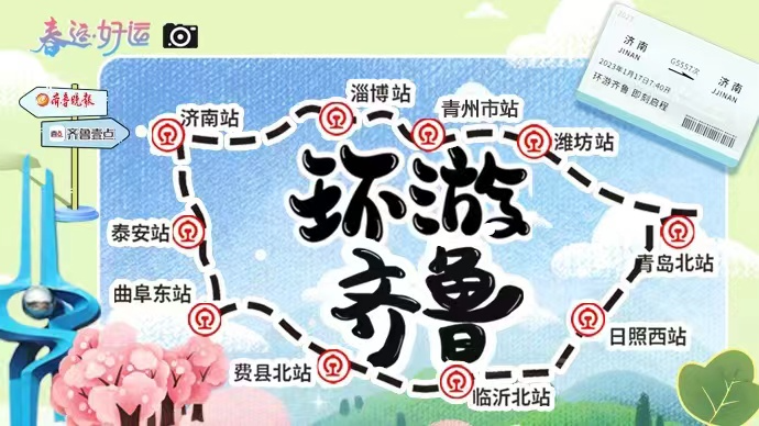 壹直播｜环游齐鲁壹起出发！沉浸式体验山东环形高铁，品年俗年味