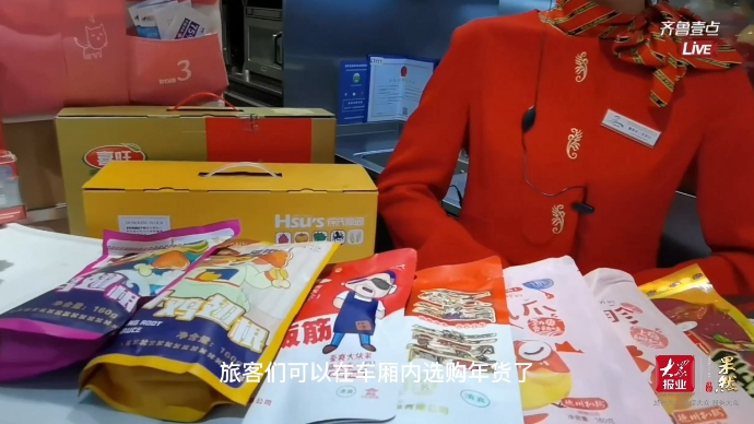 果然视频·环游齐鲁｜火车上竟能赶大集办年货，还有“温馨一角”