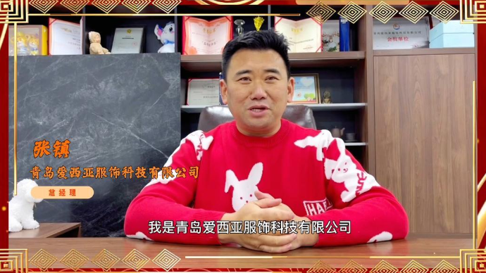 恭贺新春·大展宏兔|青岛爱西亚给您拜年啦！