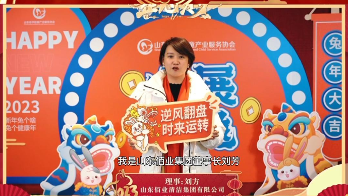 恭贺新春·大展宏兔|佰业集团给您拜年啦！