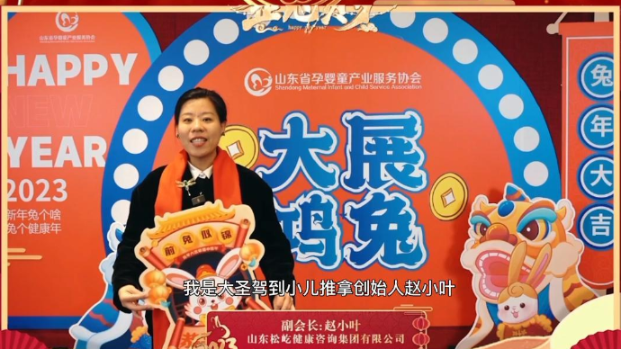 恭贺新春·大展宏兔|大圣驾到小儿推拿给您拜年啦！