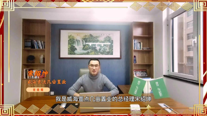 恭贺新春·大展宏兔|威海壹点几亩置业给您拜年啦！