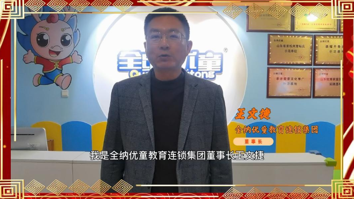 恭贺新春·大展宏兔|全纳优童教育连锁集团给您拜年啦！