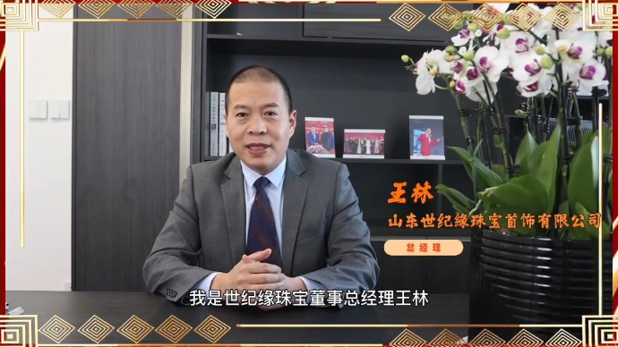 恭贺新春·大展宏兔|世纪缘珠宝给您拜年啦！