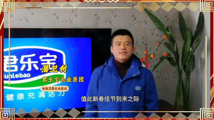 恭贺新春·大展宏兔|君乐宝乳业给您拜年啦！