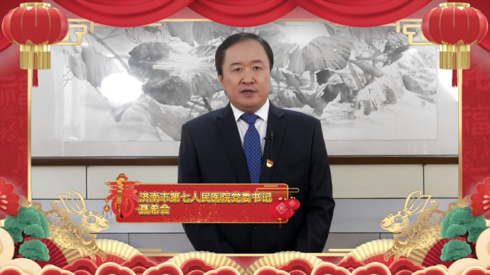 健康“掌门人”壹点云拜年|济南市第七人民医院党委书记聂希会