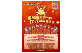 福彩刮刮乐，2亿派奖贺新春！
