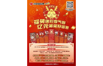 “癸卯兔”2亿元派奖火爆进行中！山东多地还有专享活动