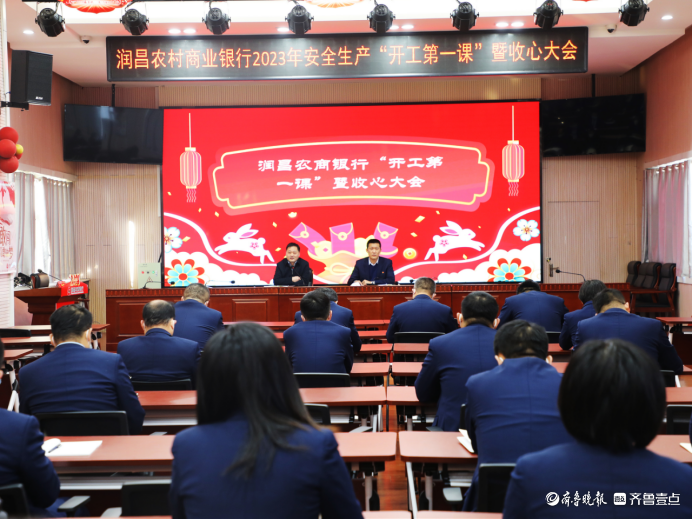 润昌农商银行：召开2023年安全生产“开工第一课”暨收心大会