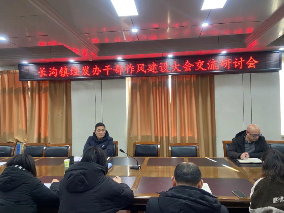 1月29日,任城区长沟镇召开干部作风建设大会交流研讨会,会议传达学习