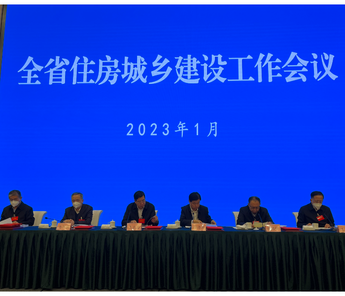 2023年1月31日，山东省住房和城乡建设工作会议召开。会议回顾总结了过去五年及2022年工作，分析形势、凝聚共识，安排部署今后五年特别是2023年重点工作任务。