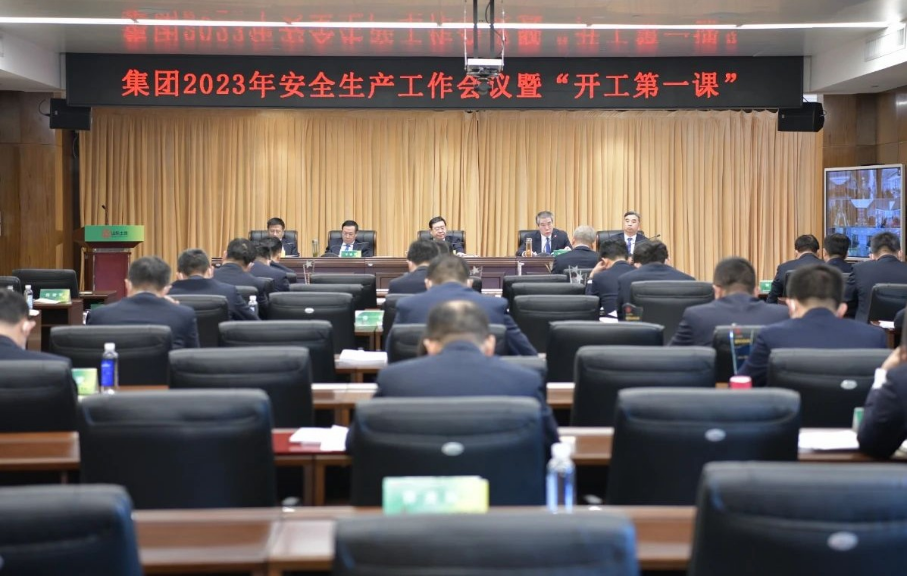 山东土地集团组织开展“开工第一课”