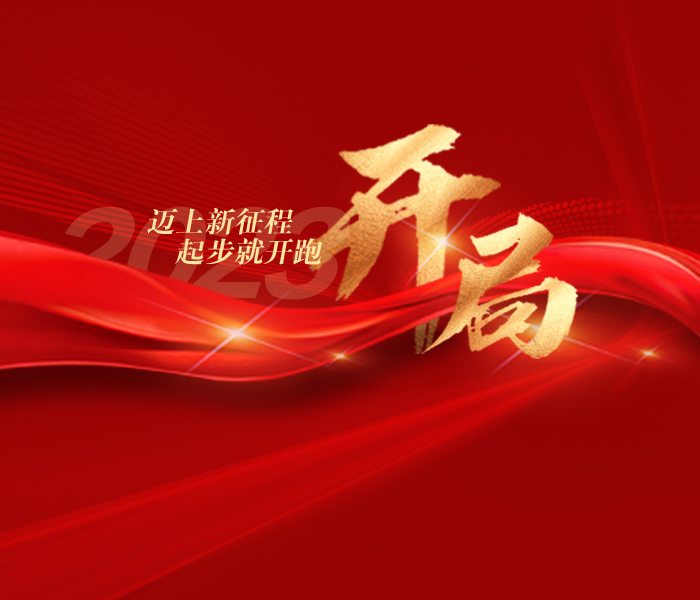 2023年是全面贯彻党的二十大精神的开局之年，希望与挑战并存。为全面展示山东锚定“走在前、开新局”，扎实推进“三个十大”行动的生动实践，全面展示山东在开局之年的新担当、新作为、新气象,齐鲁晚报·齐鲁壹点推出“开局”大型融媒策划，关注山东如何乘势而上求突破、发奋图强开新局。