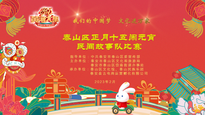 壹直播丨舞龙舞狮、高跷旱船……泰山区民间故事队比赛欢喜闹元宵