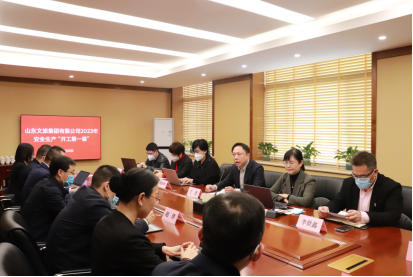 山东文旅集团上下联动有序开展 安全生产“开工第一课”活动