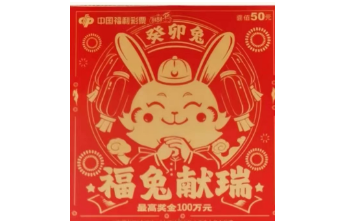 【刮刮乐】“癸卯兔”派奖活动火爆进行中，万元奖金频现！