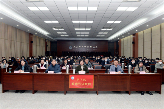 以“品质提升”促人民满意！济南市历下区召开教体系统工作大会