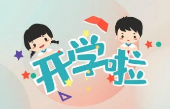 “神兽”归笼！全国各地陆续公布开学时间，这些提醒请查收