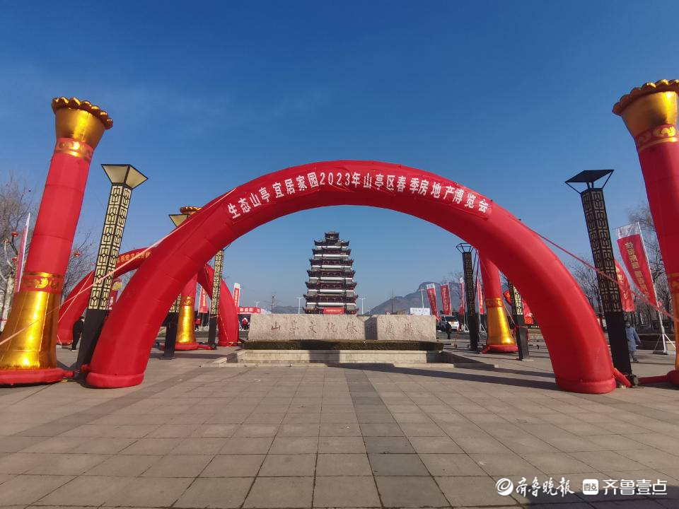 2023年山亭区春季房博会开幕 50余家企业及金融机构参展