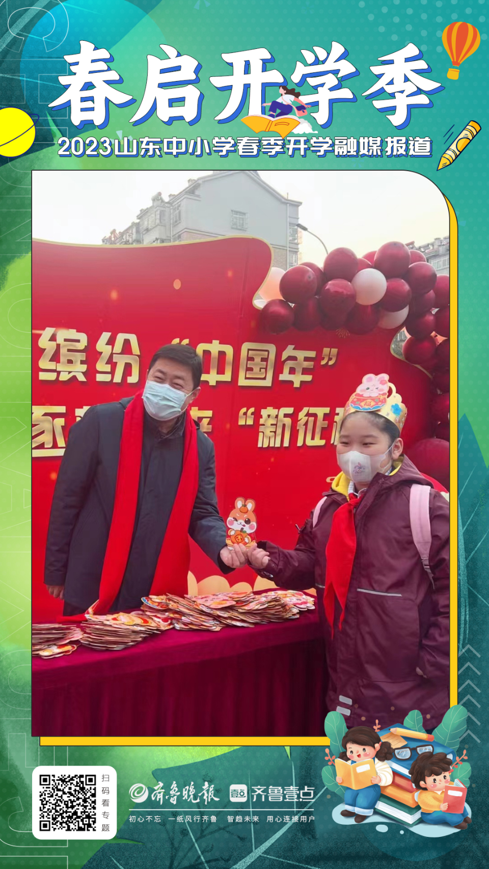 壹点海报|“兔”飞猛进！开学第一天，兔元素满满