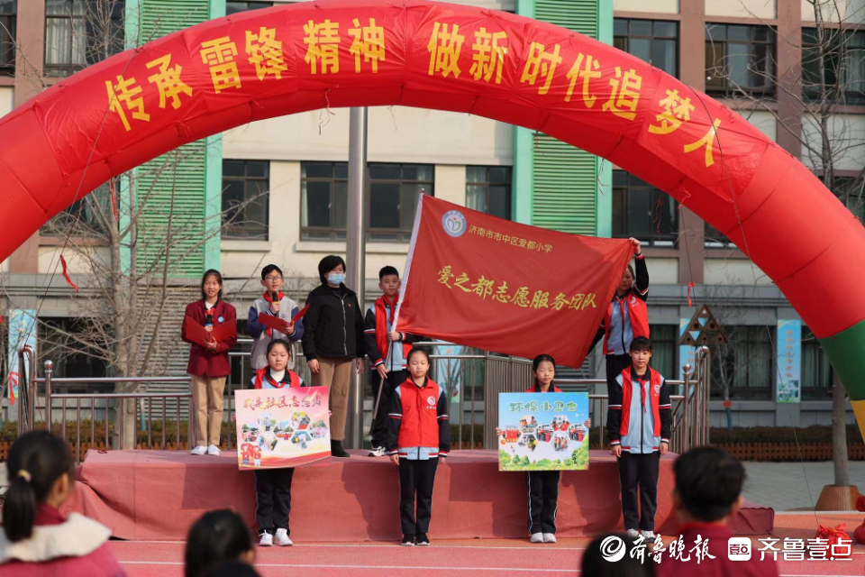 分享雷锋故事致敬身边雷锋，爱都小学开学典礼传承雷锋精神