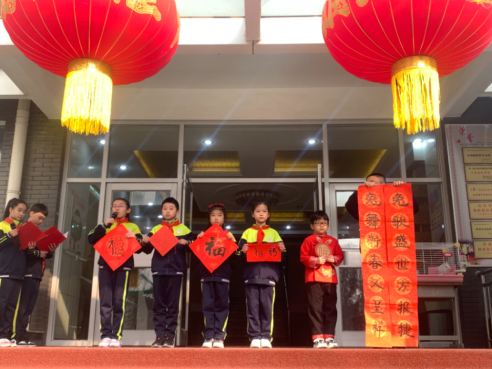 “奋发‘兔’强向未来”济南市德兴街小学学子新学期如约而至