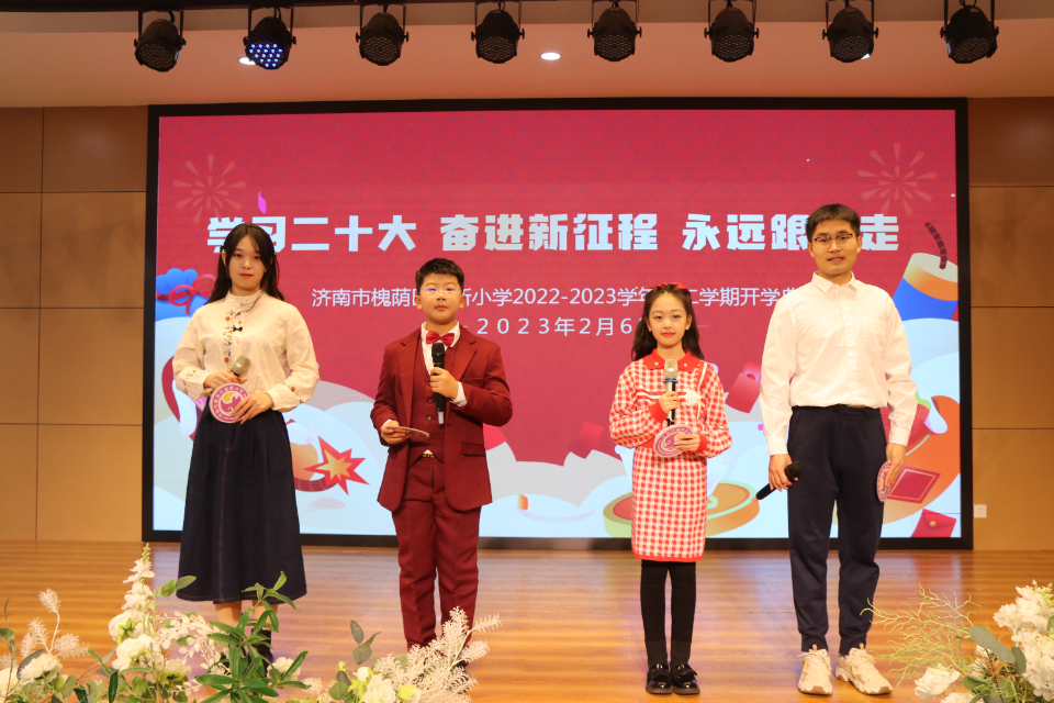 “萌兔”送祝福，济南市槐荫区恒新小学举办开学典礼