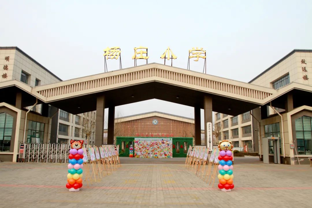 祝福走廊、创意头饰！山师天衢杨小用心用情迎开学