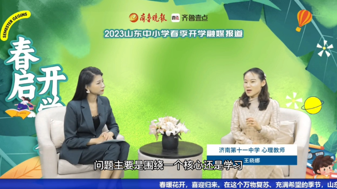 果然视频|新学期伊始，学生容易在哪些方面出现心理问题？