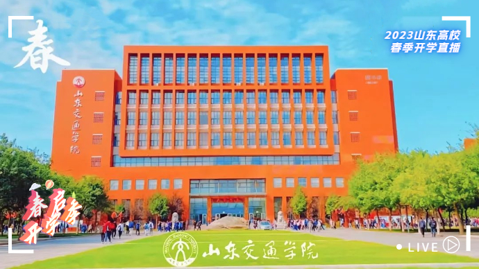 壹直播｜直击山东交通学院开学，带你看超震撼的汽车文化博物馆