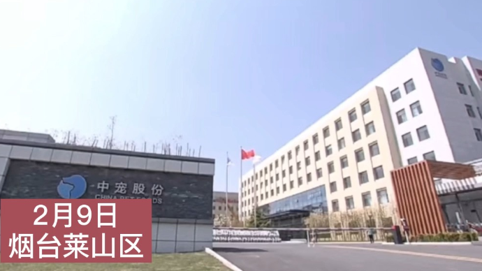 果然视频|中宠产业园：全力打造宠物产品全产业链生产制造基地