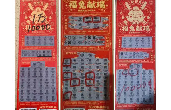 福兔送彩喜气到！刮刮乐生肖票中奖成绩“兔”出！