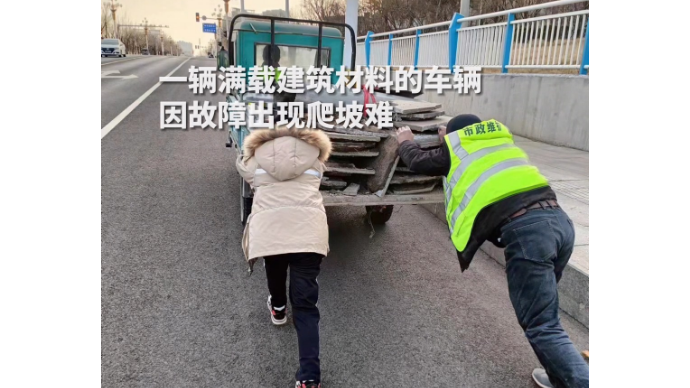 果然视频|路遇满载车辆爬坡难,聊城小学生仗义出手