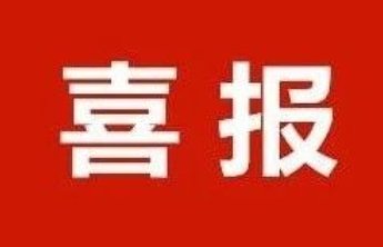 聊城市7所学校被评为山东省创新素养培育实验学校