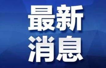 烟台市三地获评首批全国自然资源节约集约示范县
