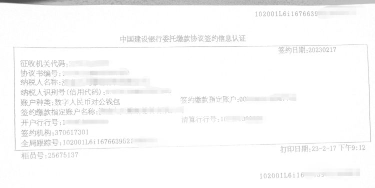 建行平阴支行成功实现山东分行首笔数币税务签约扣款
