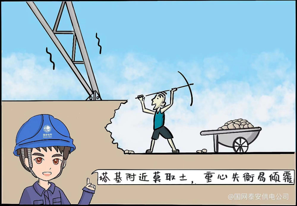 国网泰安供电公司:制作电力设施保护漫画,提升护线护电意识-齐鲁晚报