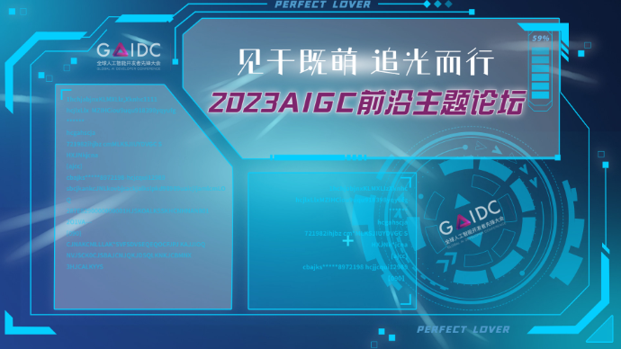 壹直播｜“见于既萌 追光而行”——2023AIGC前沿主题论坛