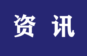 助力冲刺“万亿之城”，今年烟台市管企业经营目标敲定