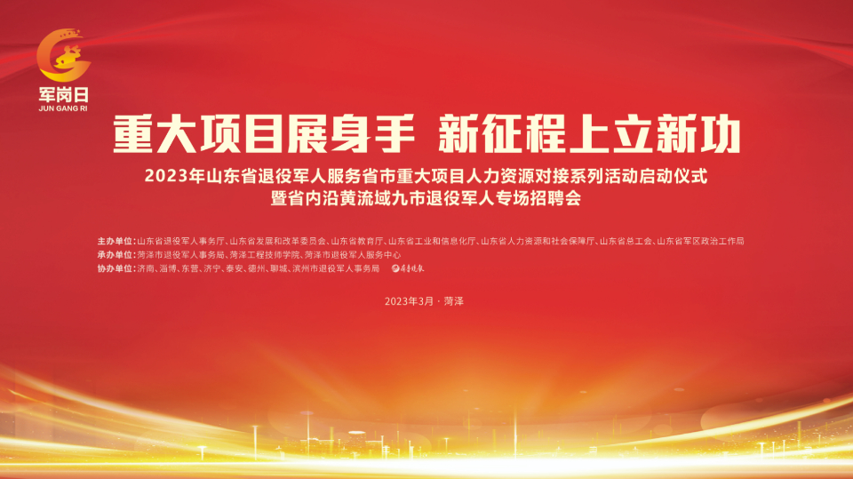 @山东退役军人，周五这场招聘会不要错过