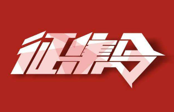 烟台楼市消费曝光台|住房消费领域投诉集中，涉及延期交房等问题