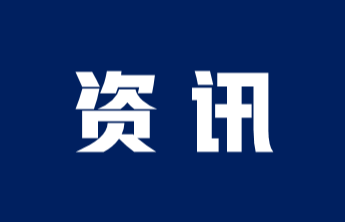 烟台3地获评首批全国自然资源节约集约示范县