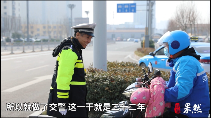 果然视频·新“锋”采｜50后郭良营：退而不休，“老郭”不老