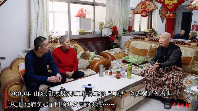 果然视频丨赡养“师傅”父母23年，老人身体健康是他最大心愿