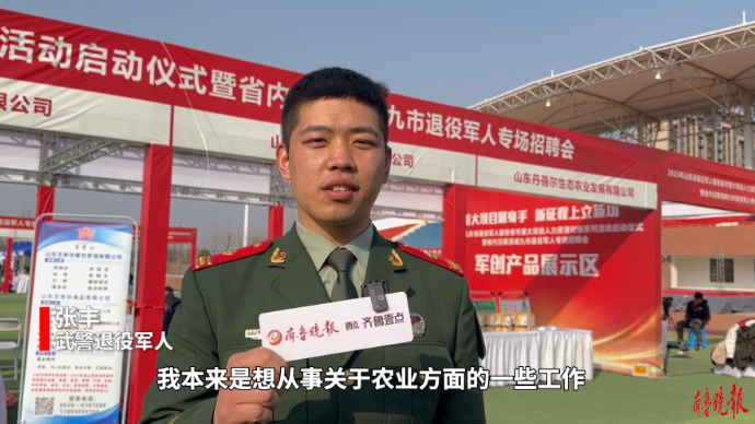 果然视频|退役军人与多家企业洽谈，希望找到好的发展方向