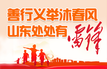 长动图|致敬“山东雷锋”！他们的善行义举，温暖齐鲁大地……